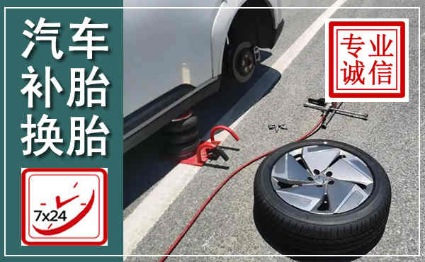 五寨汽车换轮胎,附近上门换轮胎电话