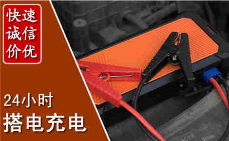 五寨汽车搭电场景与案例