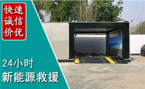 五寨新能源汽车救援场景与案例