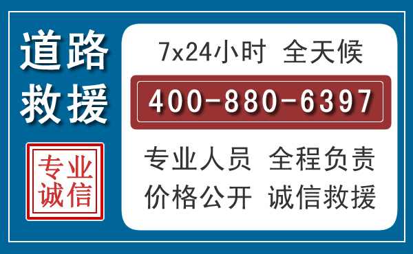 五寨汽车救援汽车救援
